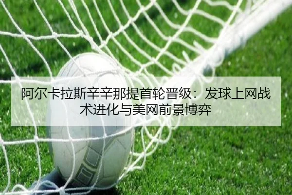 a-er-ka-la-si-xin-xin-na-ti-shou-lun-jin-ji-fa-qiu-shang-wang-zhan-shu-jin-hua-yu-mei-wang-qian-jing-bo-yi-3-825.jpg