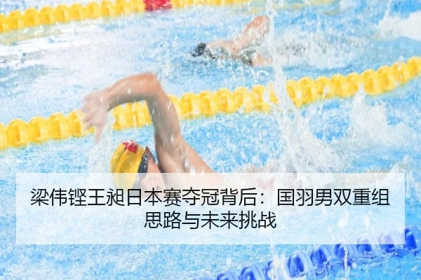 liang-wei-keng-wang-chang-ri-ben-sai-duo-guan-bei-hou-guo-yu-nan-shuang-chong-zu-si-lu-yu-wei-lai-tiao-zhan-2-651.jpg